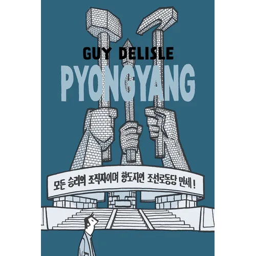 Pyongyang: A Journey in North Korea