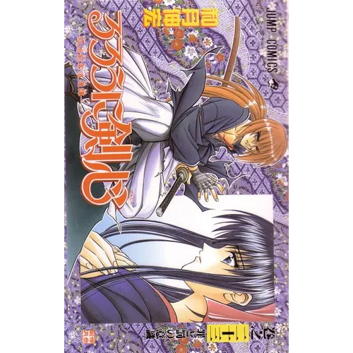 Rurouni Kenshin, Vol. 26: A Man's Back